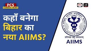 AIIMS in Darbhanga Bihar  AIIMS  PCS Current News  Drishti PCS [upl. by Stearn]