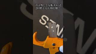 2種類の樹脂管カッタを比較！！shorts [upl. by Athiste]