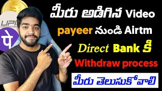 😮 Withdraw Process  Payeer To Bank Account  Money Earning Apps Telugu  Make Money Online 2023 [upl. by Erialb]