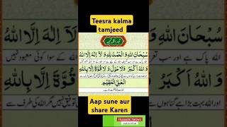 Teesra kalma tamjeed kalmashareef islamic shortvideo [upl. by Cosette]