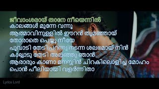 ജീവാംശമായ് KARAOKE Theevandi Jeevamshamayi Karaoke With Malayalam Lyrics JeevamshamayiKaraoke [upl. by Sivet501]