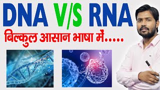 DNA और RNA में अंतर  Differences Between DNA and RNA  Khan GS Research Center [upl. by Kennard]