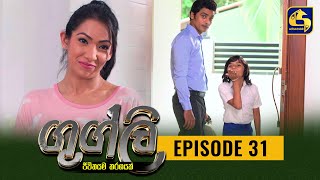 Googly Episode 31  ගුග්ලි  03rd February 2022 [upl. by Chouest]