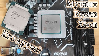 🔥Xeon Ryzen или мутант🔥Большое сравнение 2667v4  2670v3  Ryzen 5 5500  i5 11500HK  i7 11600HK [upl. by Hamrnand623]