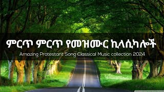 Epic Ethiopian Protestant mezmur Classical 2024 [upl. by Ilanos]