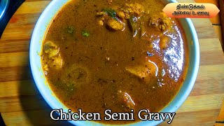 Chicken Semi Gravy in Tamil Chicken Pepper Gravy Recipe in Tamil  Idli Dosa Chapathi Chicken gravy [upl. by Damle92]