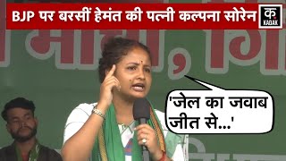 Kalpana Soren ने BJP पर साधा निशाना साजिश के तहत Hemant Soren को जेल भेजा  N18V  Hindi News [upl. by Navonoj]