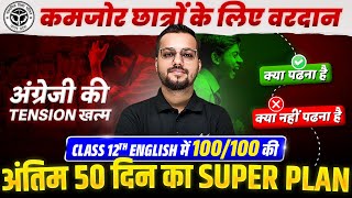 Class 12 English Last 50 Days Super Strategy  UP Board Important Syllabus  Class 12th Exam Pattern [upl. by Eitak955]