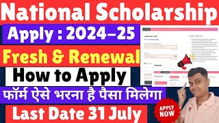 NSP Scholarship 202425 Fresh amp Renewal Apply  100 Payment Guarantee🤑 NSP Fresh amp Renewal 202425 [upl. by Holmun179]