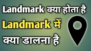 Landmark Kya Hota Hai  Landmark Ka Matlab Kya Hota Hai  Landmark [upl. by Uok]