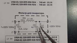 Схема резонансного фильтра Чистая Синусоида 50Гц для циркуляционного насоса и котла отопления [upl. by Julietta]