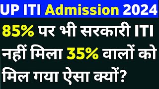 government iti me admission ke kaise le  govt iti admission  iti top trade list  iti best trade [upl. by Haukom]