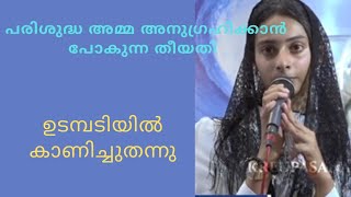 ഉടമ്പടിയെടുത്തപ്പോൾ തന്നെ അമ്മ എനിക്ക് കാട്ടി തണുkreupasanam  udampadi Sakhyam [upl. by Gearard]