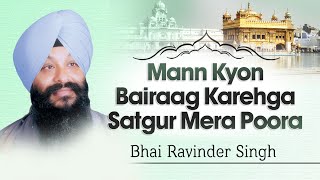 Bhai Ravinder Singh Ji  Mann Kyon Bairaag Karehga Satgur Mera Poora  Satguru Mera Poora [upl. by Yemrej]