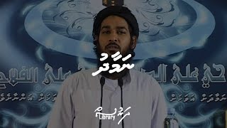 Namaad  Sheikh Adam Shameem  Vol39  Dharus [upl. by Marisa756]