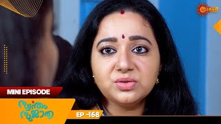 Swantham Sujatha  Mini Episode 168  Throwback  Hit Malayalam Serial  Surya TV [upl. by Ynneh1]