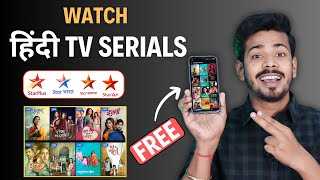 Star Plus TV Serial Online Kaise Dekhe  How to watch TV Serials Online in 2024 [upl. by Maitund416]