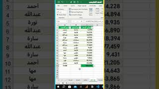 total row on excel😱💚 excel exceltips اكسبلور msoffice exceltricks ترند excellifeاكسل اوفيس [upl. by Adlee]