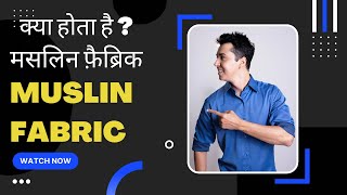 What is Muslin Cloth Fabric in Hindi  Muslin Fabric kaisa hota hai [upl. by Haimaj]