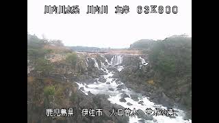 川内川 川内川水系 鹿児島県伊佐市 曽木の滝 ライブカメラ 20231220 定点観測 Sendai River Live Camera [upl. by Okim]