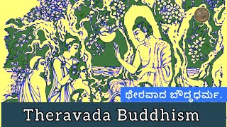 Theravada Buddhism  Teachings  Practices  Buddhist Traditions [upl. by Ardnaz]