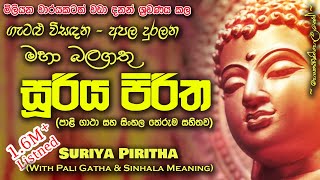 Sooriya Piritha  සූරිය පිරිත MKS [upl. by Anaahs279]