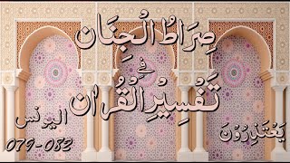 Tarjuma Wa Tafseer  Clip No 0500  Surah Younus  Aayat 079082 [upl. by Witha767]