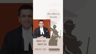 BREAKING NEWS CHIEF JUSTICE CHANDRACHUD STEPS DOWN TODAY cji supremecourt chandrachud [upl. by Celestia]