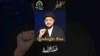 Hindsight Bias  ذھنی بیماری  Syed Kamran Zaidi  01102024  youtubeshorts islamicshorts [upl. by Narine]