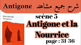 مسرحية أنتيجون Antigoneشرح جميع مشاهد AntigoneScène 5Antigone et la Nourriceاستعد للامتحان جهوي [upl. by Grover]