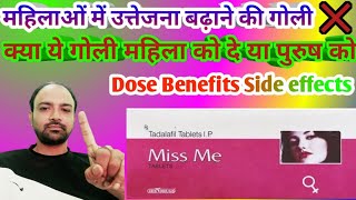 Miss Me Tablet Uses In Hindi  नपुंसकता दूर करने की टैबलेट  Shahzada Dr Moin Akhtar [upl. by Marino]