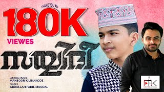 സയ്യിദീ I Abdulla Fadil New Song 2020 I Mansoor Kilinakkode I Sayyidee [upl. by Jansen129]