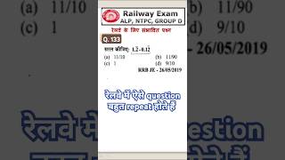 133 दशमलव bar का question rrbntpc exam rrbalp railwayexam railwaymaths [upl. by Enaoj]