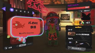 昼休みサモラン 参加型 ムニ・エール海洋発電所【スプラトゥーン3サーモンランNW】 48 splatoon3 スプラ3 サーモンランNW [upl. by Ru]