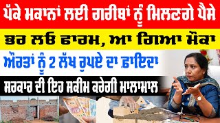 ਅੱਜ ਦੇ ਤਾਜ਼ਾ ਅਪਡੇਟ 25 Nov 2024  Insurance  Credit  pension punjab 2024  Will Power [upl. by Grearson]