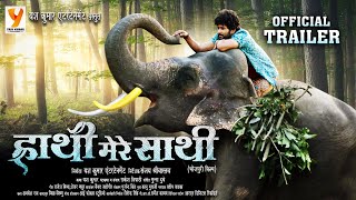 हाथी मेरे साथी  Official Trailer  Yash Kumarr  Raksha Gupta  Hathi Mere Sathi  Bhojpuri Film [upl. by Tyra]