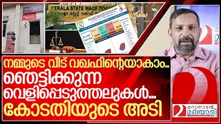 വഖഫ് ഞെട്ടിക്കുന്ന വെളിപ്പെടുത്തലുകൾ കോടതിയുടെ അടി I About waqf amendment bill [upl. by Aleris]