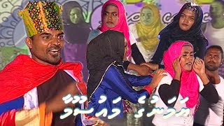 Dhivehi Stage Drama  Yamanuge Mausooma 2016  Dhivehi Drama [upl. by Schalles]