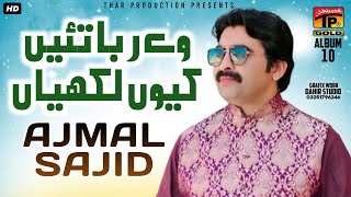 Ajmal Sajid  بہت دُکھی سونگ  Ve Rabba Tain Kiyon Lakhiyan  شاعر ارشد سائل Al10  New Saraiki Song [upl. by Gemina781]