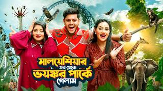 মালয়েশিয়ার সব থেকে ভয়ঙ্কর পার্কে গেলাম  Theme Park  Water Park  Safari Zoo  Rakib Hossain [upl. by Odele]