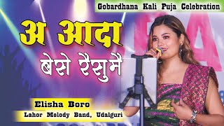 अ आदा बेसे रैसुमै ll Elisha Boro Live Performance Gobardhana [upl. by Haon]