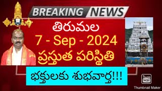 tirumala 7 september 2024 present situation sarva darshan  alipiri divya darshan tickets ttd update [upl. by Aivalf]