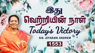 TODAYS VICTORY  OCTOBER 03Ep 1553 இது வெற்றியின் நாள்  Dr JEYARANI ANDREW BIBLE CALLS [upl. by Yllom]