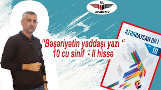 Azərbaycan dili 10ci sinif quotBəşəriyyətin yaddaşı  yazıquot mətni  II hissə Vüqar Adil [upl. by Columbyne]