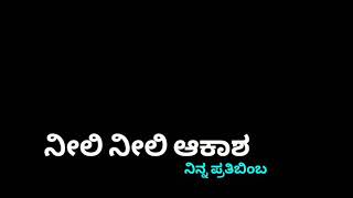 Nili Nili akash Kannada lyric [upl. by Aelat569]