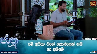 මේ අයියා වගේ කොල්ලෙක් නම් හා අම්මේ [upl. by Hadsall]