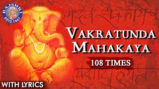 Vakratunda Mahakaya 108 Times  Ganesh Mantra With Lyrics  Ganesh Chaturthi Special  Ganesh Jaap [upl. by Viens112]