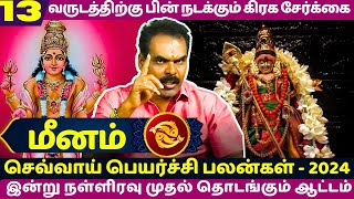 Meenam  Meenarasi  மீனம்  இன்று நள்ளிரவு முதல் தொடங்கும் ஆட்டம்  jothidam  Rasipalan [upl. by Georgeanna]