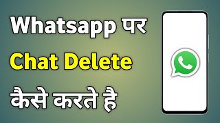 Whatsapp Ki Chat Clear Kaise Kare  Whatsapp Se Chat Delete Kaise Kare  Delete Whatsapp Chat [upl. by Dryden]