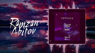 ПБЛ75  Нирвана Ramzan Abitov Remix [upl. by Sebastien270]